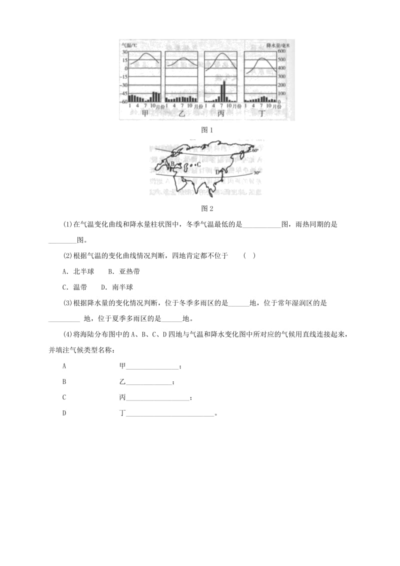 七年级地理上册 3.4 世界的气候同步练习2 （新版）新人教版.doc_第2页