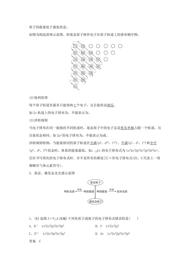 （全国通用版）2019版高考化学大一轮复习 第十一章 物质结构与性质 第1讲 原子结构与性质学案.doc_第2页