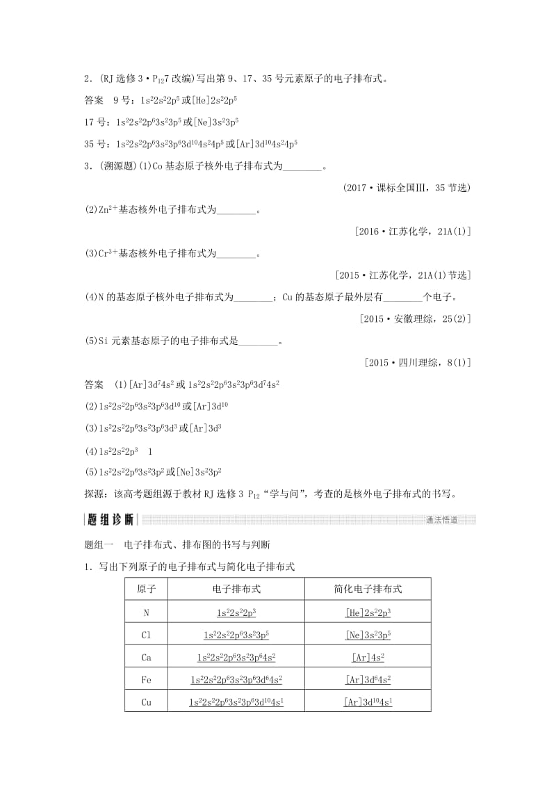 （全国通用版）2019版高考化学大一轮复习 第十一章 物质结构与性质 第1讲 原子结构与性质学案.doc_第3页