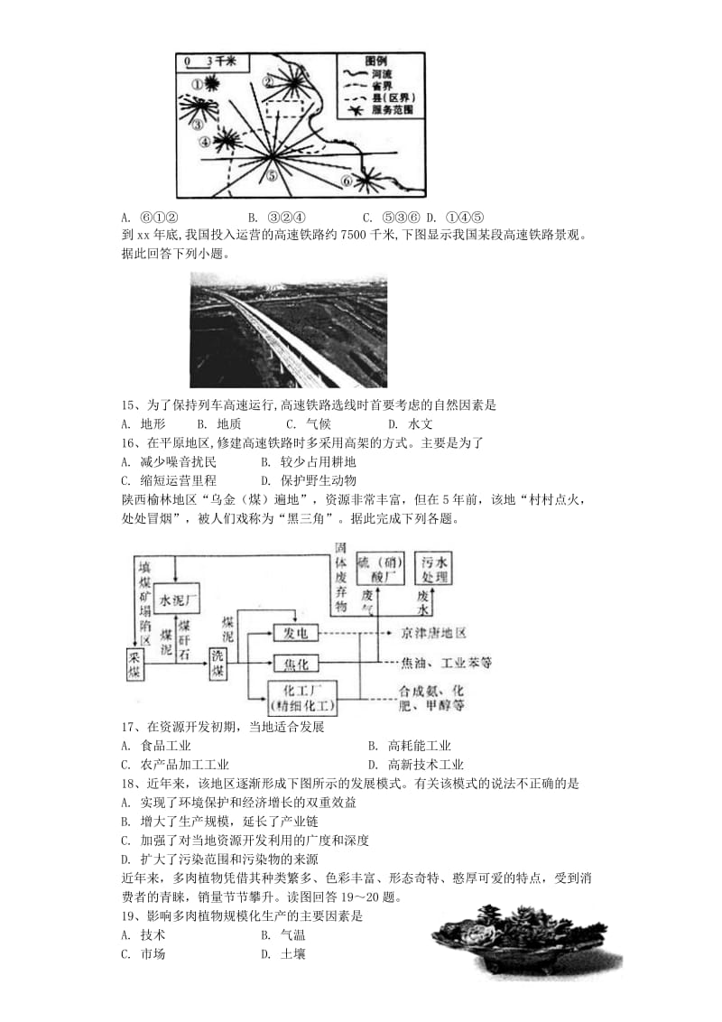 2019-2020学年高一地理下学期期末联考试题 (I).doc_第3页