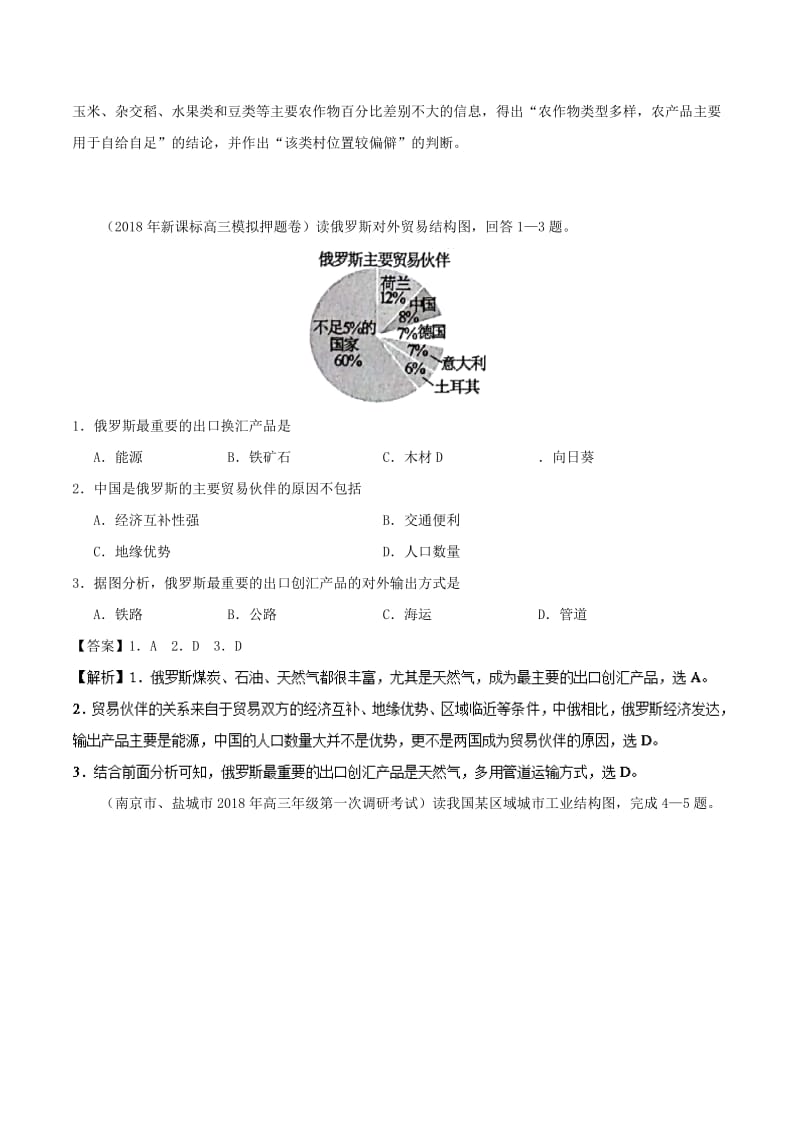 2019年高中地理地理图表完全解读 专题08 圆形结构图练习 新人教版.doc_第3页