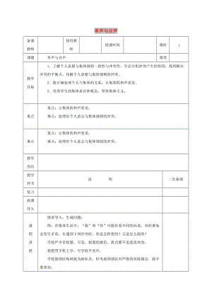 七年級道德與法治下冊 第三單元 在集體中成長 第七課 共奏和諧樂章 第1框 單聲與合聲教案 新人教版.doc