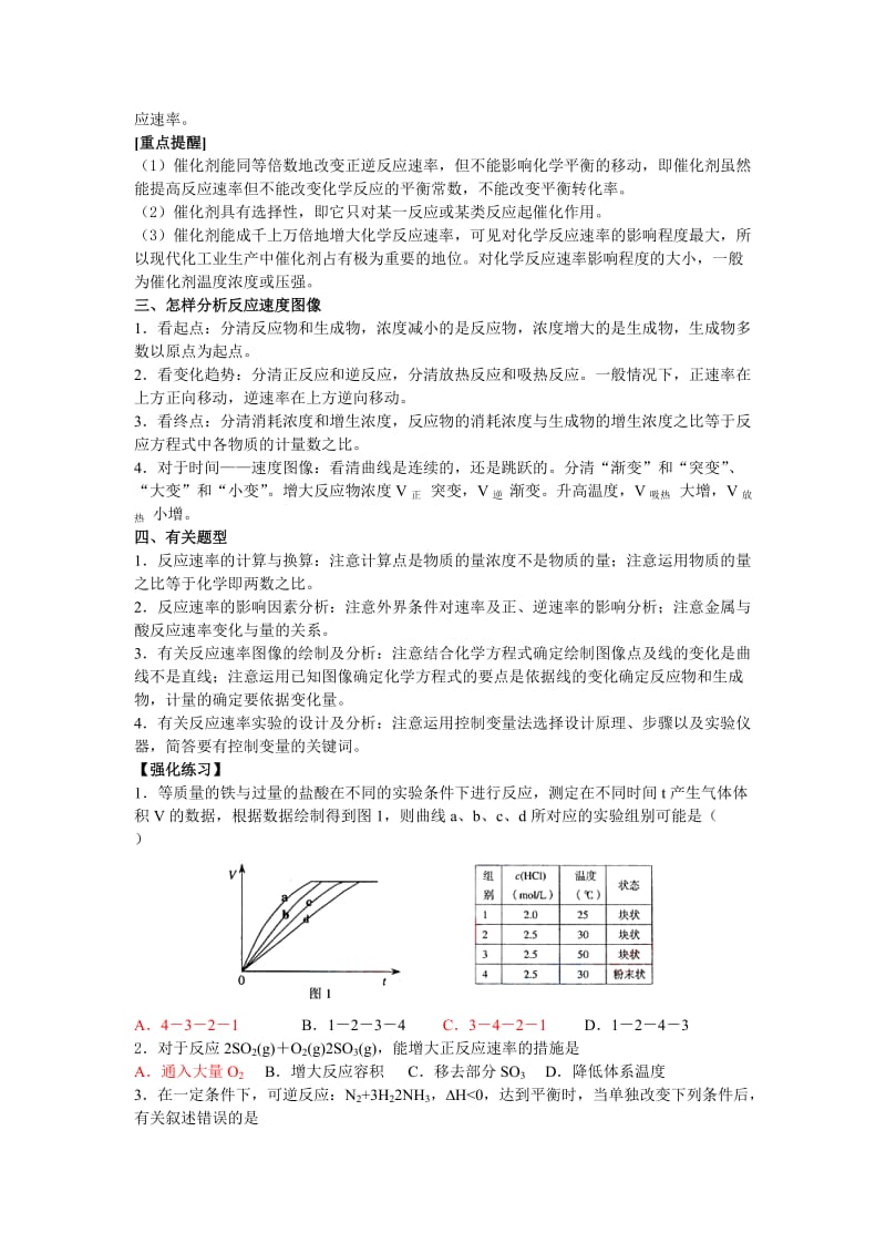 2019-2020年《化学反应速率4》WORD教案.doc_第2页