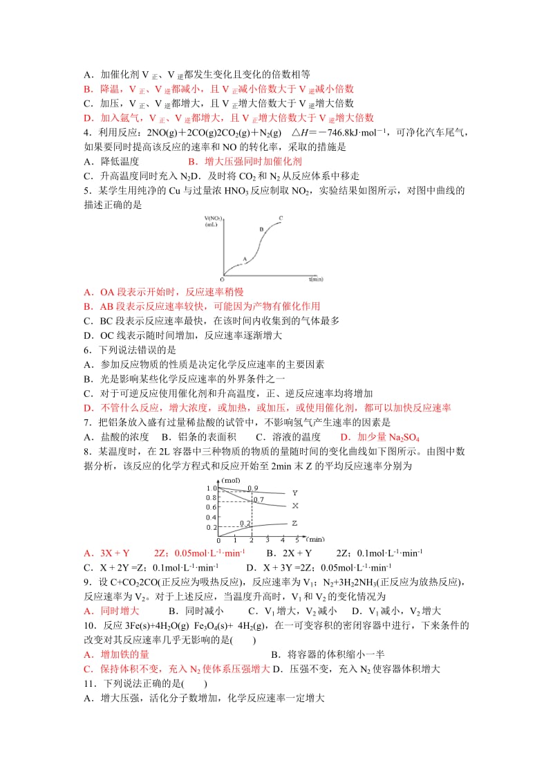 2019-2020年《化学反应速率4》WORD教案.doc_第3页