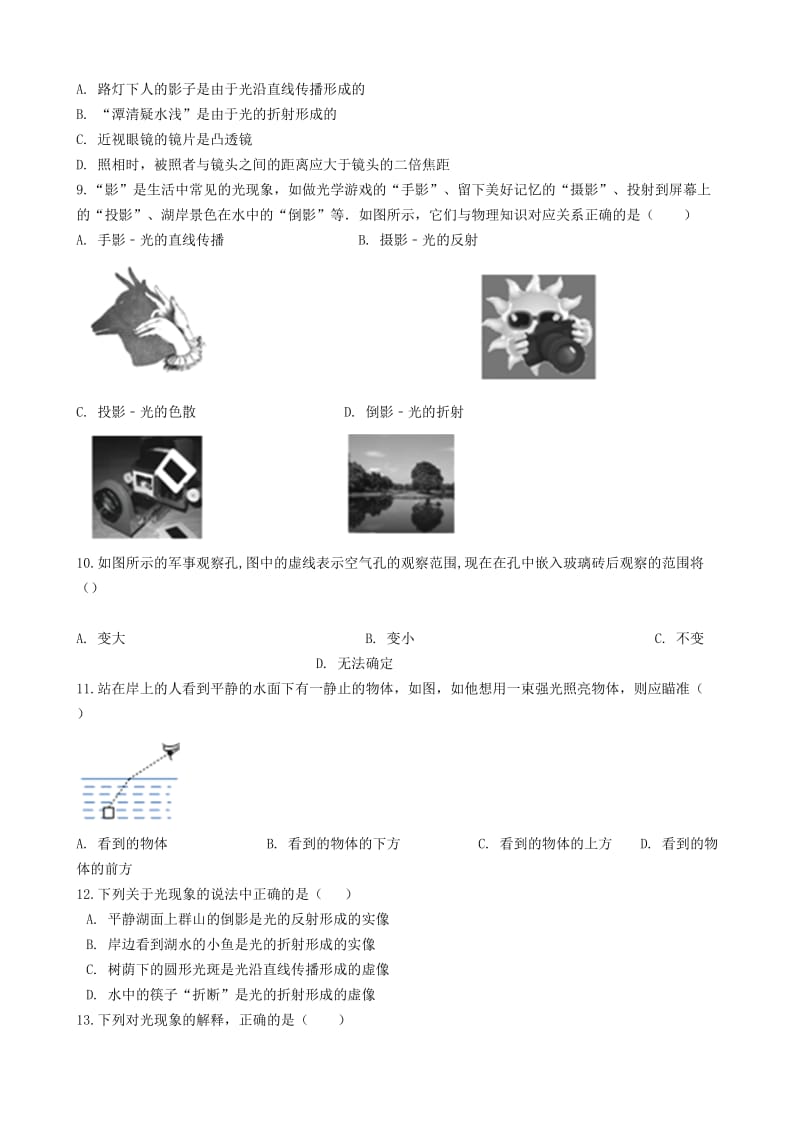 八年级物理全册 8.4 光的折射知识归纳练习题 北京课改版.doc_第2页