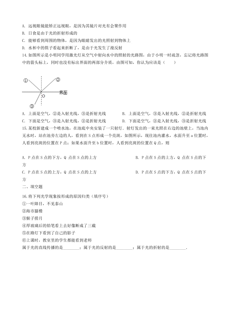 八年级物理全册 8.4 光的折射知识归纳练习题 北京课改版.doc_第3页