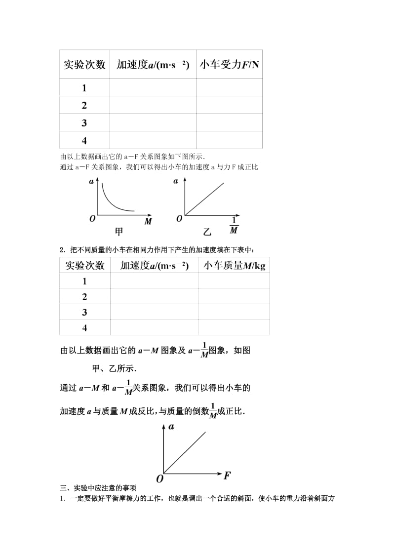 2019-2020年高考物理一轮复习讲义 验证牛顿运动定律.doc_第2页