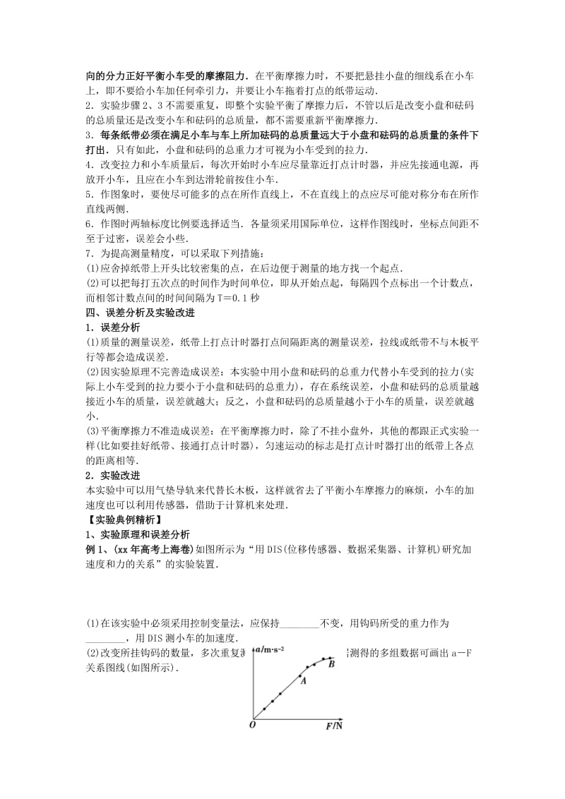 2019-2020年高考物理一轮复习讲义 验证牛顿运动定律.doc_第3页