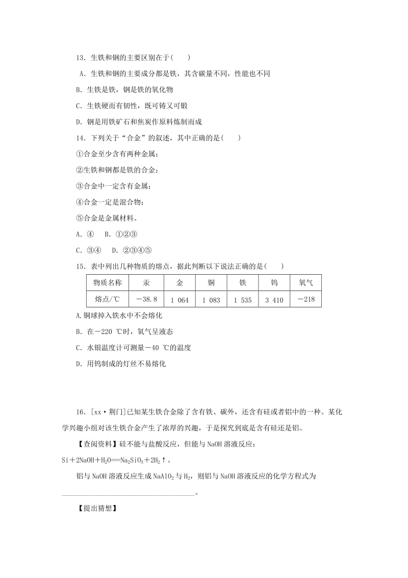 九年级化学下册 第九单元 金属 第一节 常见的金属材料 第1课时 金属的物理性质 合金练习 鲁教版.doc_第3页