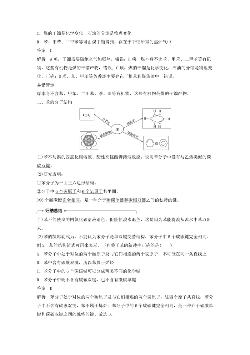 2018-2019版高中化学 第3章 重要的有机化合物 第2节 石油和煤 重要的烃 第2课时 煤的干馏 苯学案 鲁科版必修2.doc_第2页