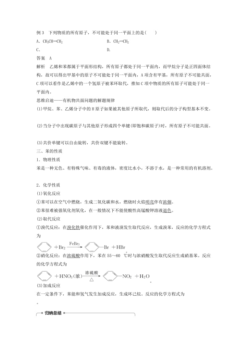 2018-2019版高中化学 第3章 重要的有机化合物 第2节 石油和煤 重要的烃 第2课时 煤的干馏 苯学案 鲁科版必修2.doc_第3页