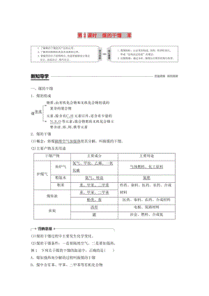 2018-2019版高中化學(xué) 第3章 重要的有機(jī)化合物 第2節(jié) 石油和煤 重要的烴 第2課時(shí) 煤的干餾 苯學(xué)案 魯科版必修2.doc