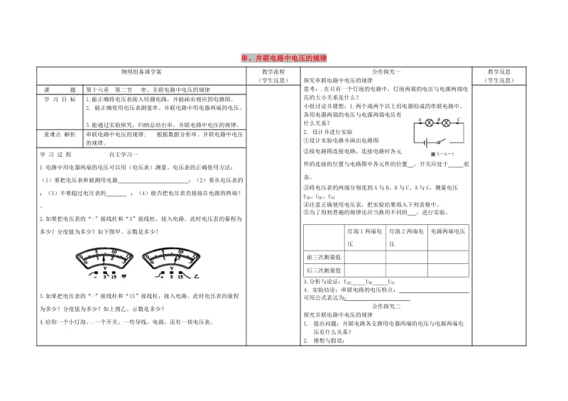 九年级物理全册 16.2串、并联电路中电压的规律学案（新版）新人教版.doc_第1页