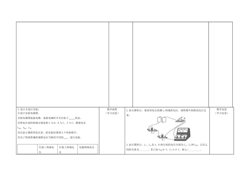 九年级物理全册 16.2串、并联电路中电压的规律学案（新版）新人教版.doc_第2页