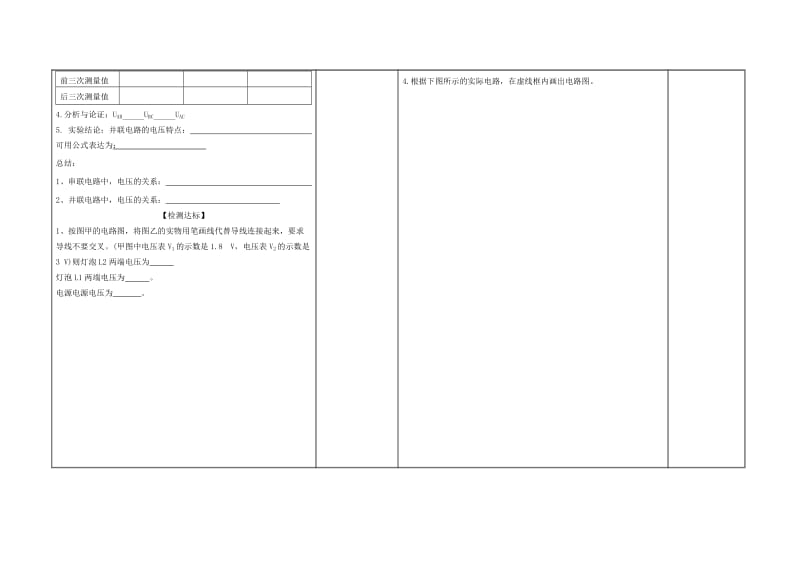 九年级物理全册 16.2串、并联电路中电压的规律学案（新版）新人教版.doc_第3页