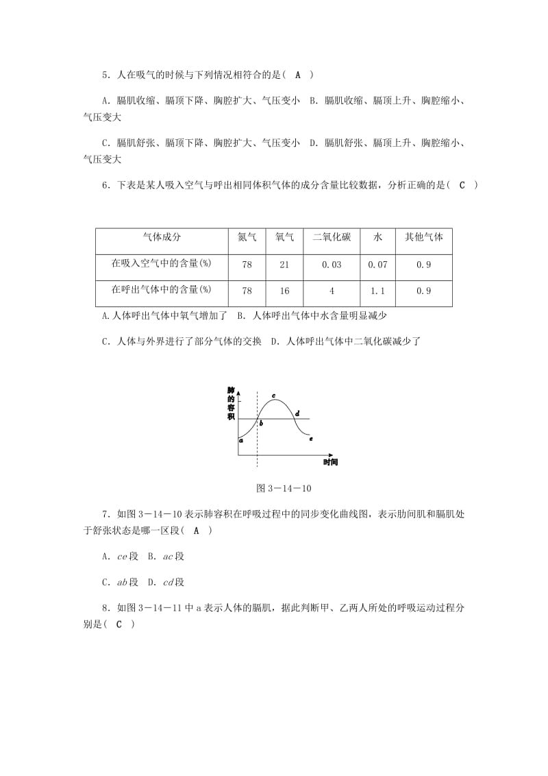 八年级科学下册 期末复习 第3章 空气与生命 第五节 生物的呼吸和呼吸作用练习题 （新版）浙教版.doc_第2页