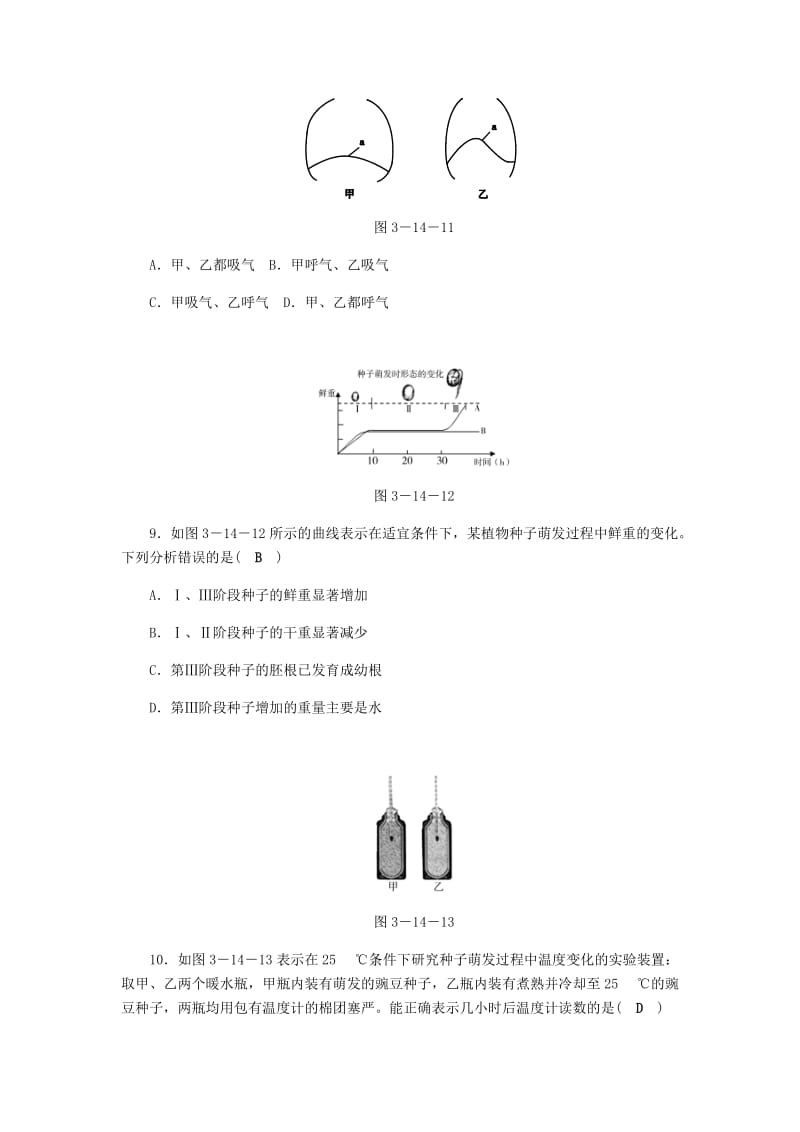 八年级科学下册 期末复习 第3章 空气与生命 第五节 生物的呼吸和呼吸作用练习题 （新版）浙教版.doc_第3页