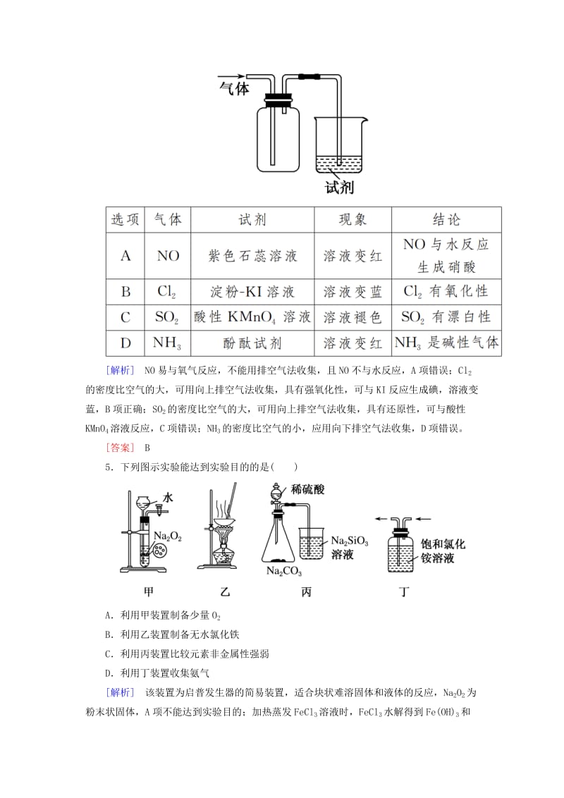 2019届高考化学二轮复习 第12讲 化学实验基础专题跟踪训练.doc_第2页