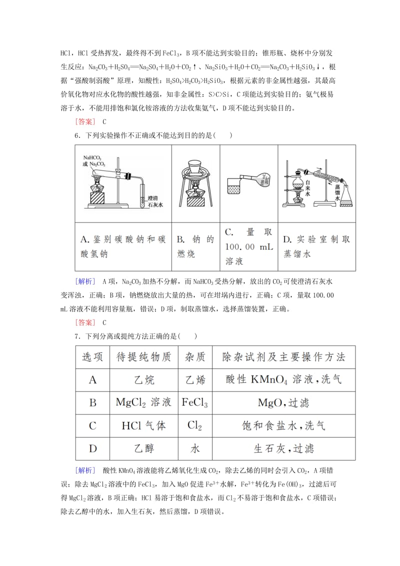 2019届高考化学二轮复习 第12讲 化学实验基础专题跟踪训练.doc_第3页