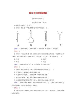 2019屆高考化學(xué)二輪復(fù)習(xí) 第12講 化學(xué)實(shí)驗(yàn)基礎(chǔ)專題跟蹤訓(xùn)練.doc