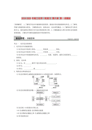 2019-2020年高三化學一輪復習 第六章 第1講測試.doc