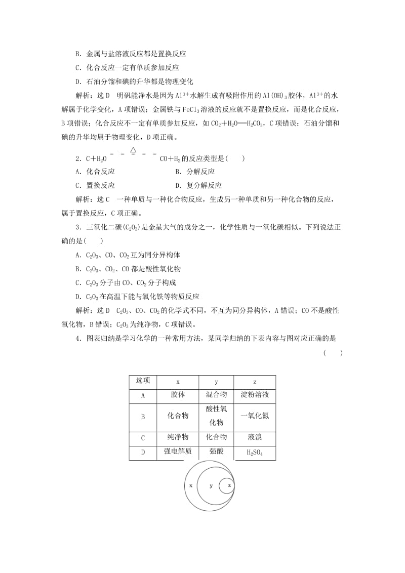 （通用版）2019版高考化学二轮复习 一二轮衔接 寒假作业（含解析）.doc_第2页