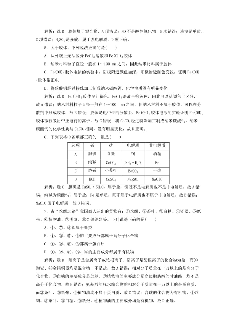 （通用版）2019版高考化学二轮复习 一二轮衔接 寒假作业（含解析）.doc_第3页