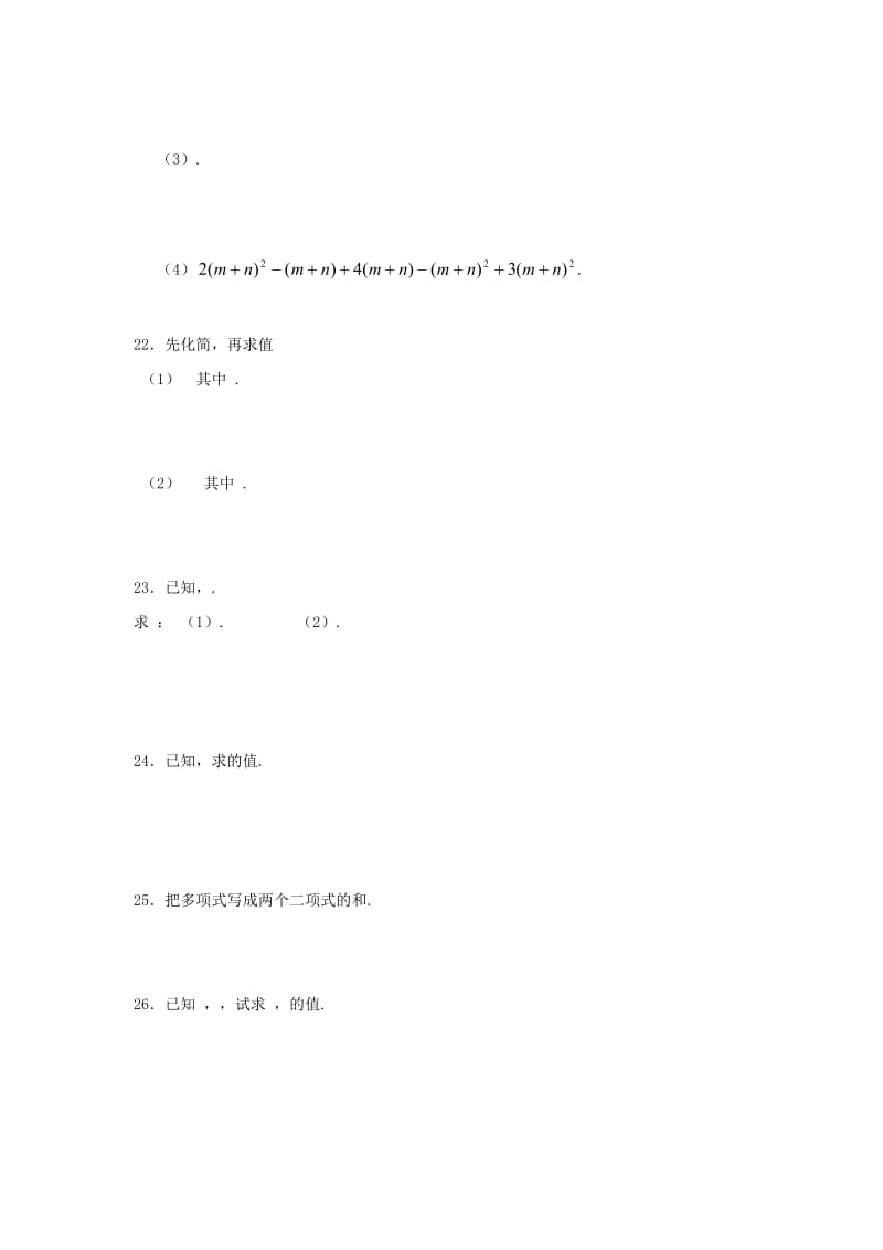 七年级数学上册 第六章 整式的加减 6.4《整式的加减》综合练习 （新版）青岛版.doc_第3页