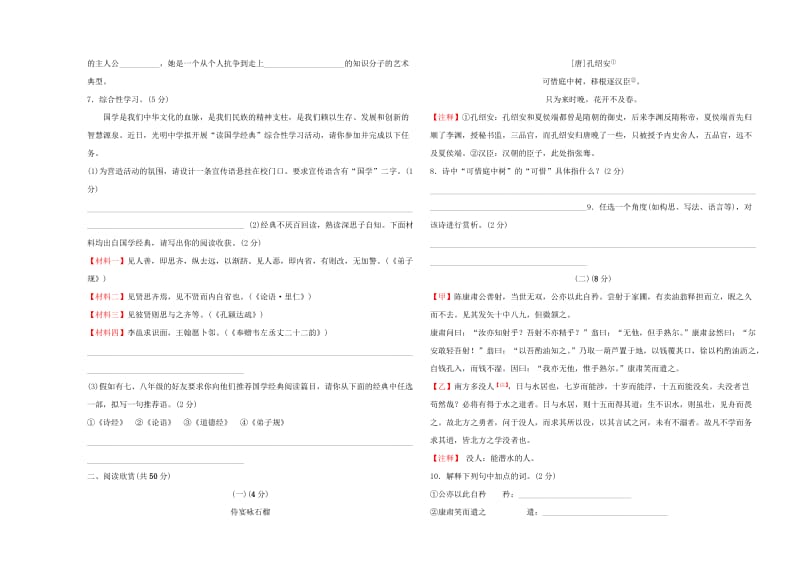 山东省东营市2019年初中语文学业水平考试模拟试题一.doc_第2页