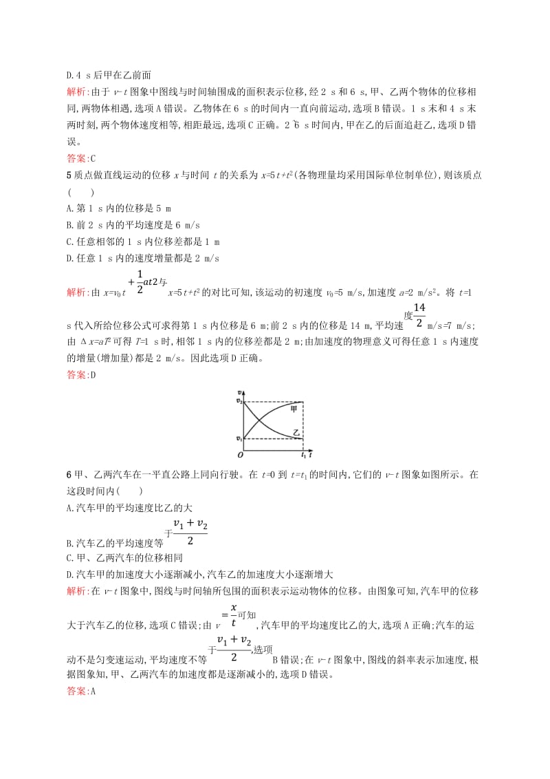 2018-2019版高中物理 第二章 匀变速直线运动的研究检测（B）新人教版必修1.doc_第2页