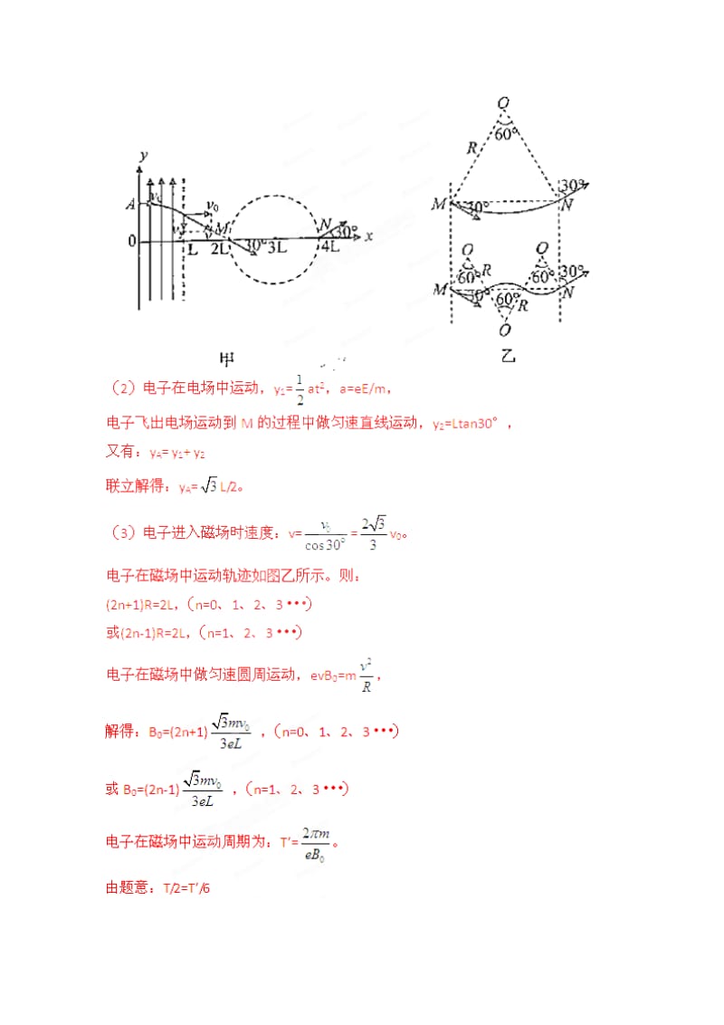 2019-2020年高考物理 回归教材专项突破二十一.doc_第2页