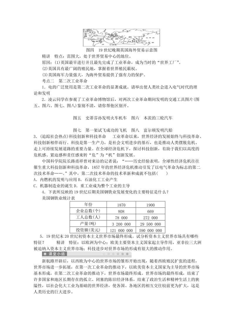 2019-2020年高三历史一轮复习工业革命学案.doc_第2页