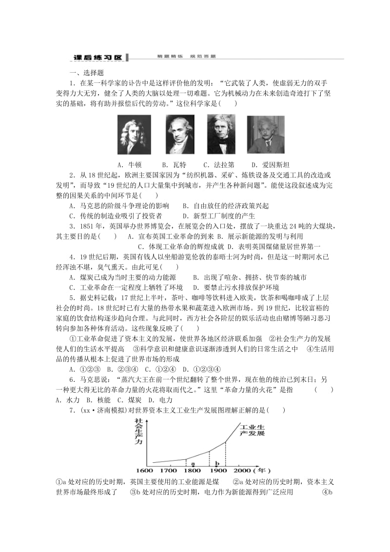 2019-2020年高三历史一轮复习工业革命学案.doc_第3页