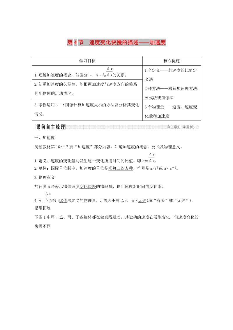 2018-2019学年高中物理 第一章 运动的描述 第4节 速度变化快慢的描述——加速度学案 教科版必修1.doc_第1页