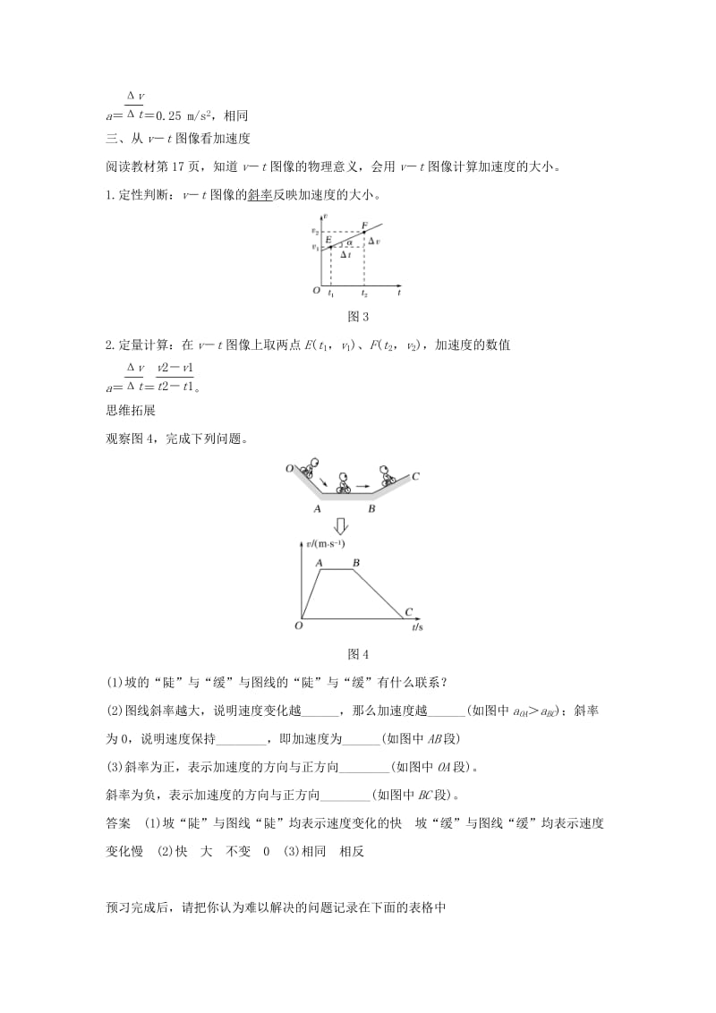 2018-2019学年高中物理 第一章 运动的描述 第4节 速度变化快慢的描述——加速度学案 教科版必修1.doc_第3页