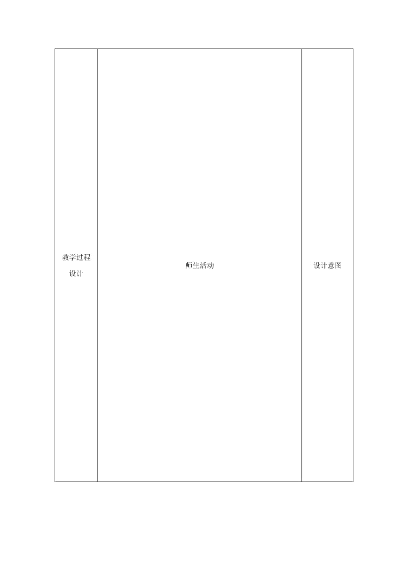 八年级历史下册 第一单元 走向社会主义 第1课 中华人民共和国成立教案1 北师大版.doc_第3页