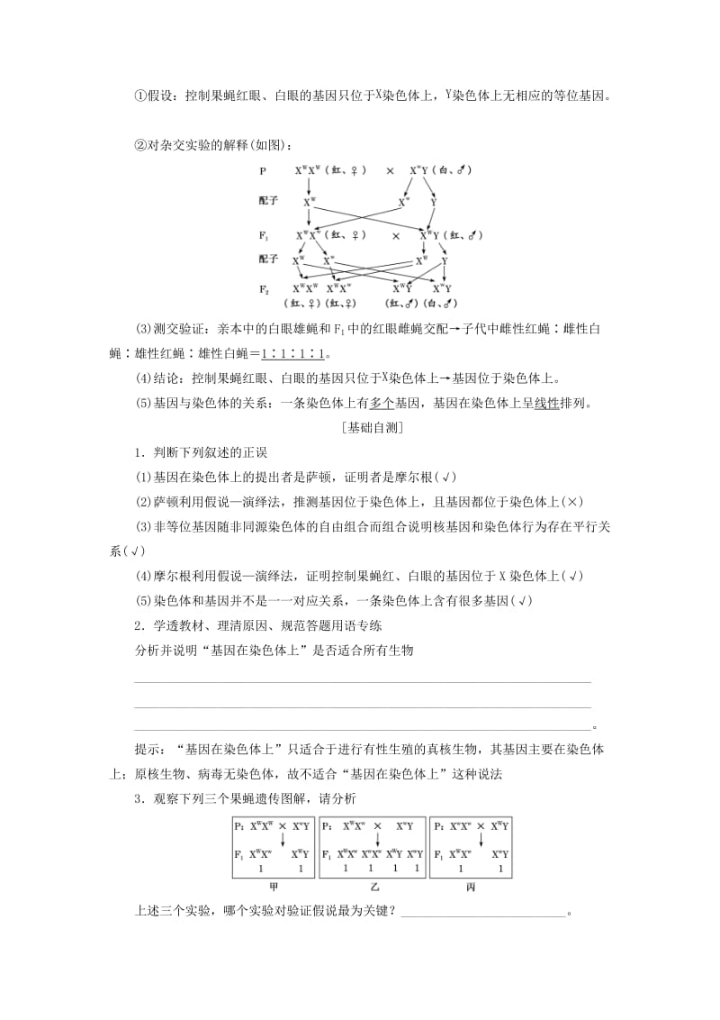 （通用版）2020版高考生物一轮复习 第五单元 第三讲 基因在染色体上和伴性遗传学案（含解析）.doc_第2页