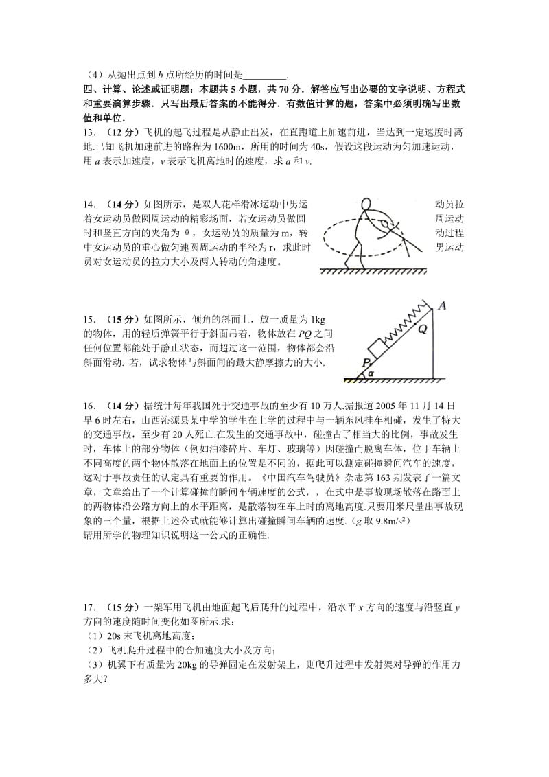 2019-2020年高三第一次质量检测物理试卷新人教.doc_第3页