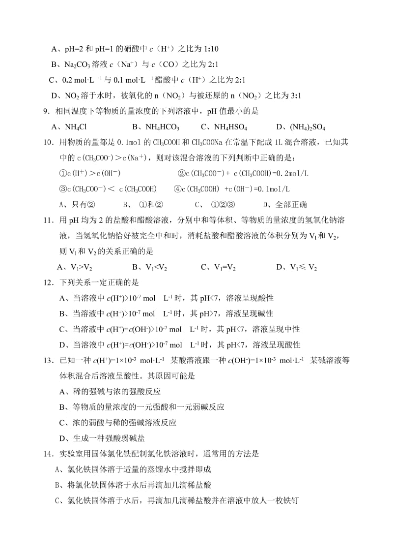 2019-2020年高二化学上学期第二次教学质量检测.doc_第2页