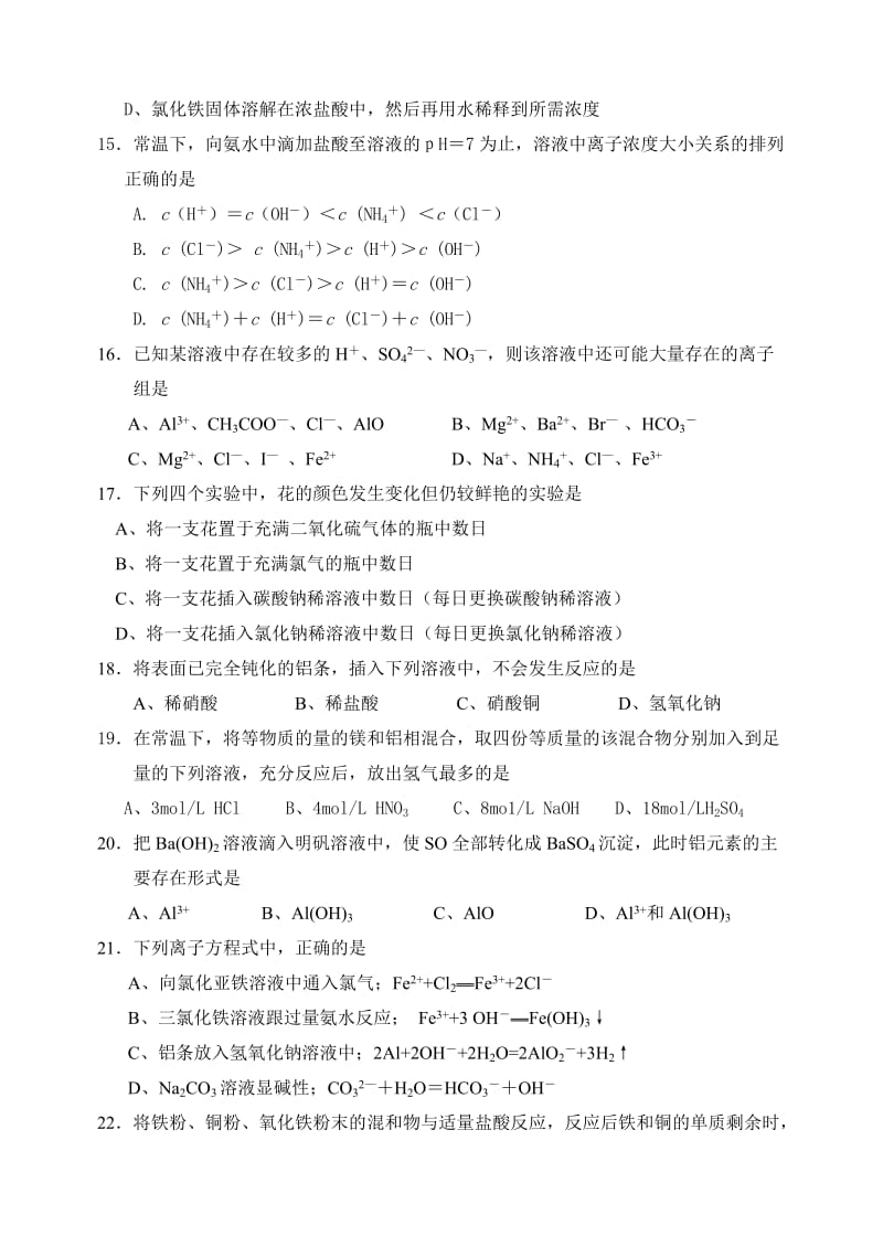 2019-2020年高二化学上学期第二次教学质量检测.doc_第3页