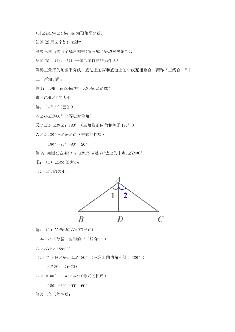 八年级数学上册 第十三章 全等三角形 13.3 等腰三角形 13.3.1 等腰三角形的性质教案 （新版）华东师大版.doc_第2页