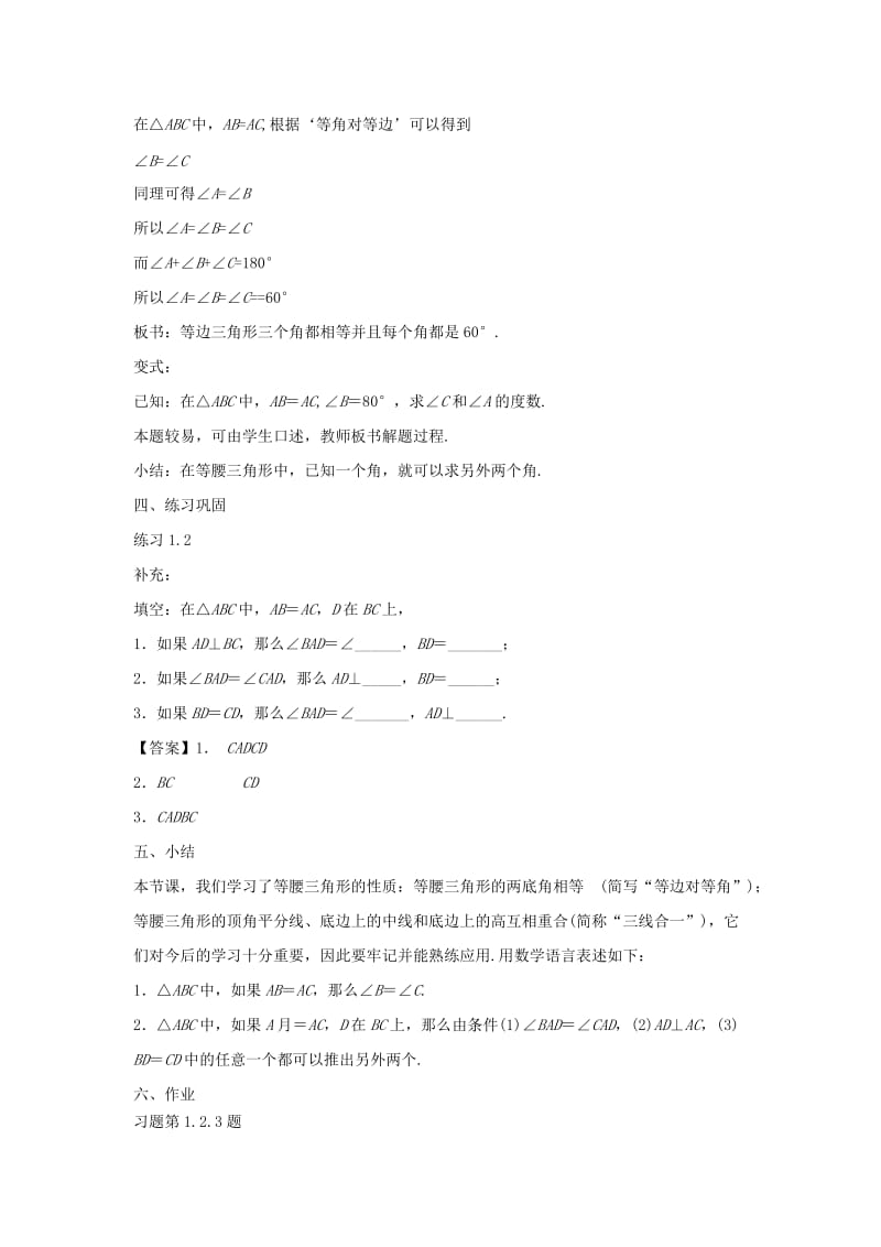 八年级数学上册 第十三章 全等三角形 13.3 等腰三角形 13.3.1 等腰三角形的性质教案 （新版）华东师大版.doc_第3页