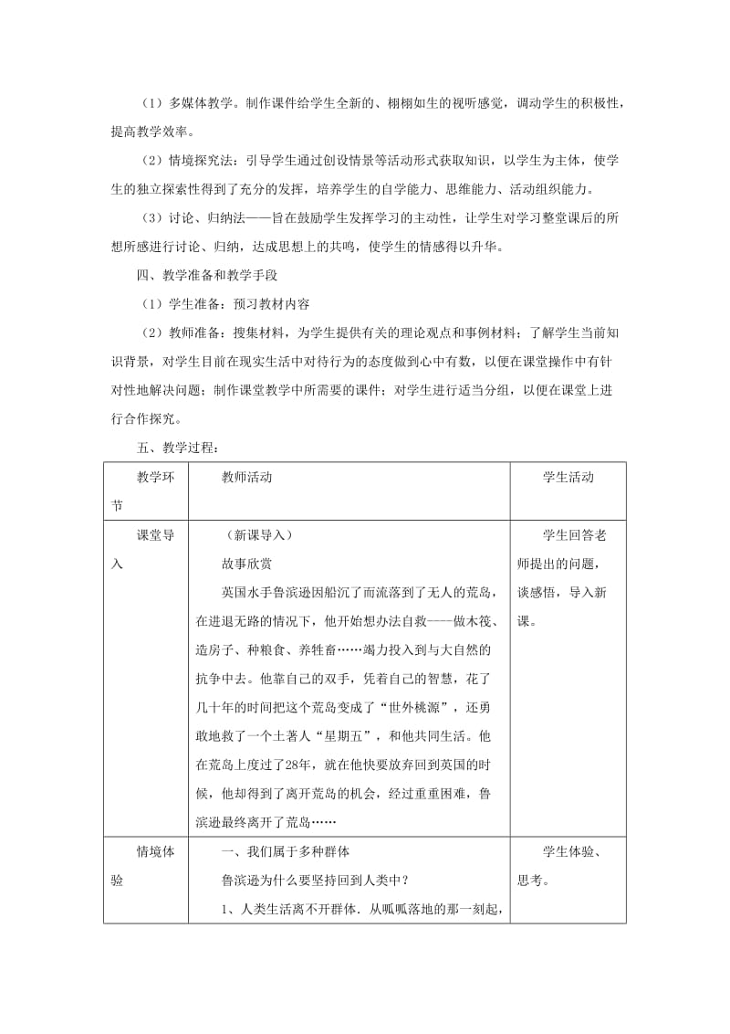 七年级道德与法治上册 第二单元 生活中有你 第七课 我属于……情境探究型教案 人民版.doc_第2页