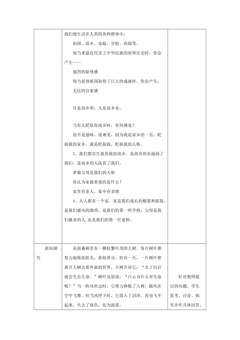 七年级道德与法治上册 第二单元 生活中有你 第七课 我属于……情境探究型教案 人民版.doc_第3页