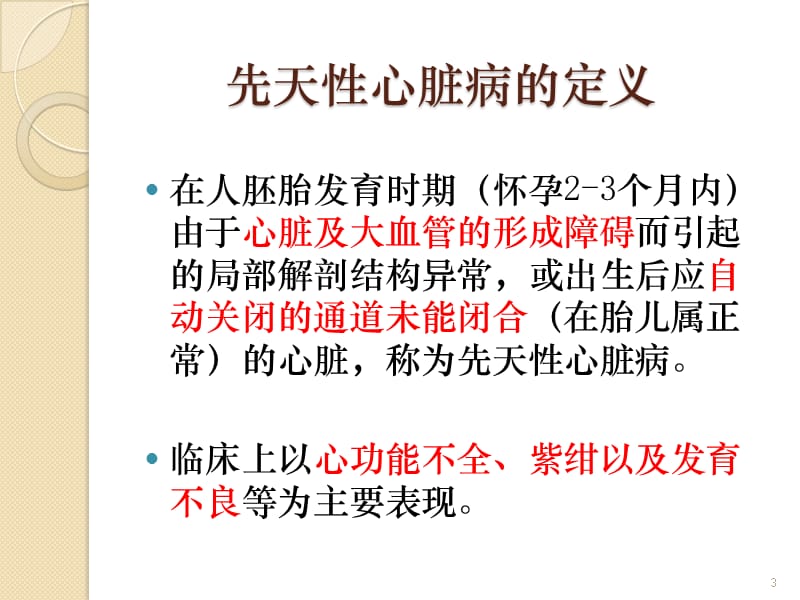 小儿先心病介入治疗的麻醉ppt课件_第3页