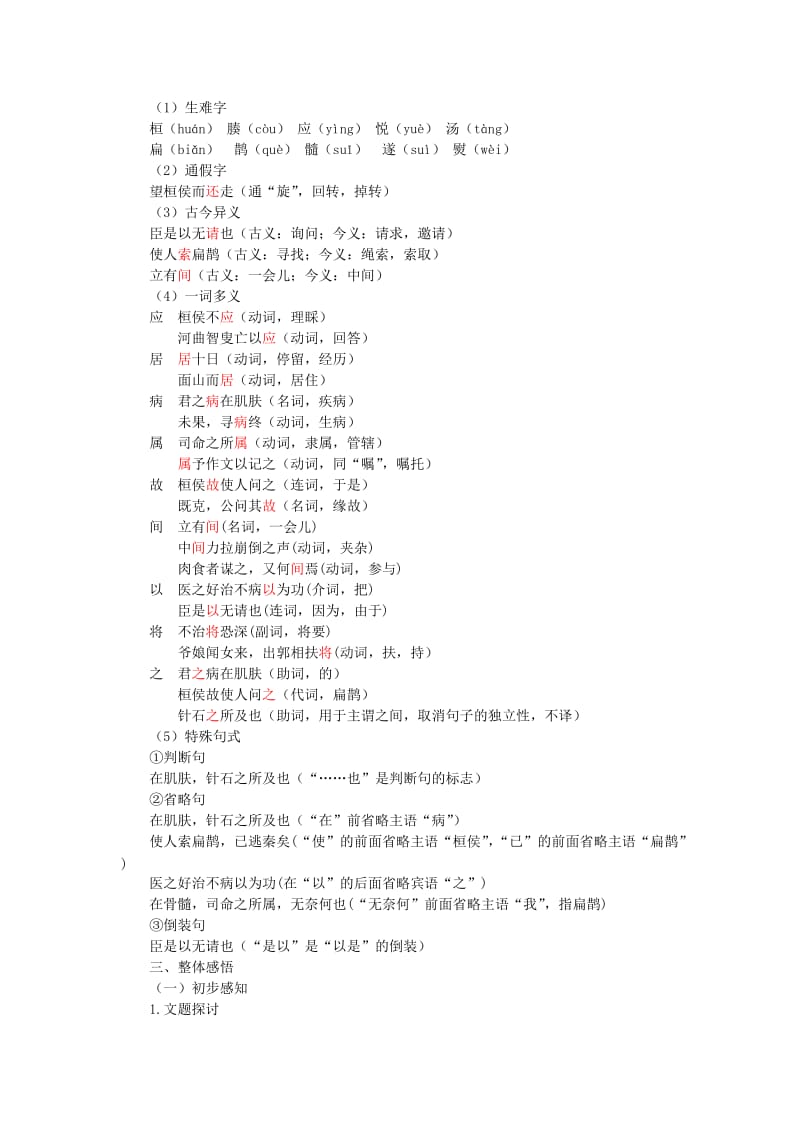 九年级语文上册 第五单元 19 扁鹊见蔡桓公教案 语文版.doc_第2页