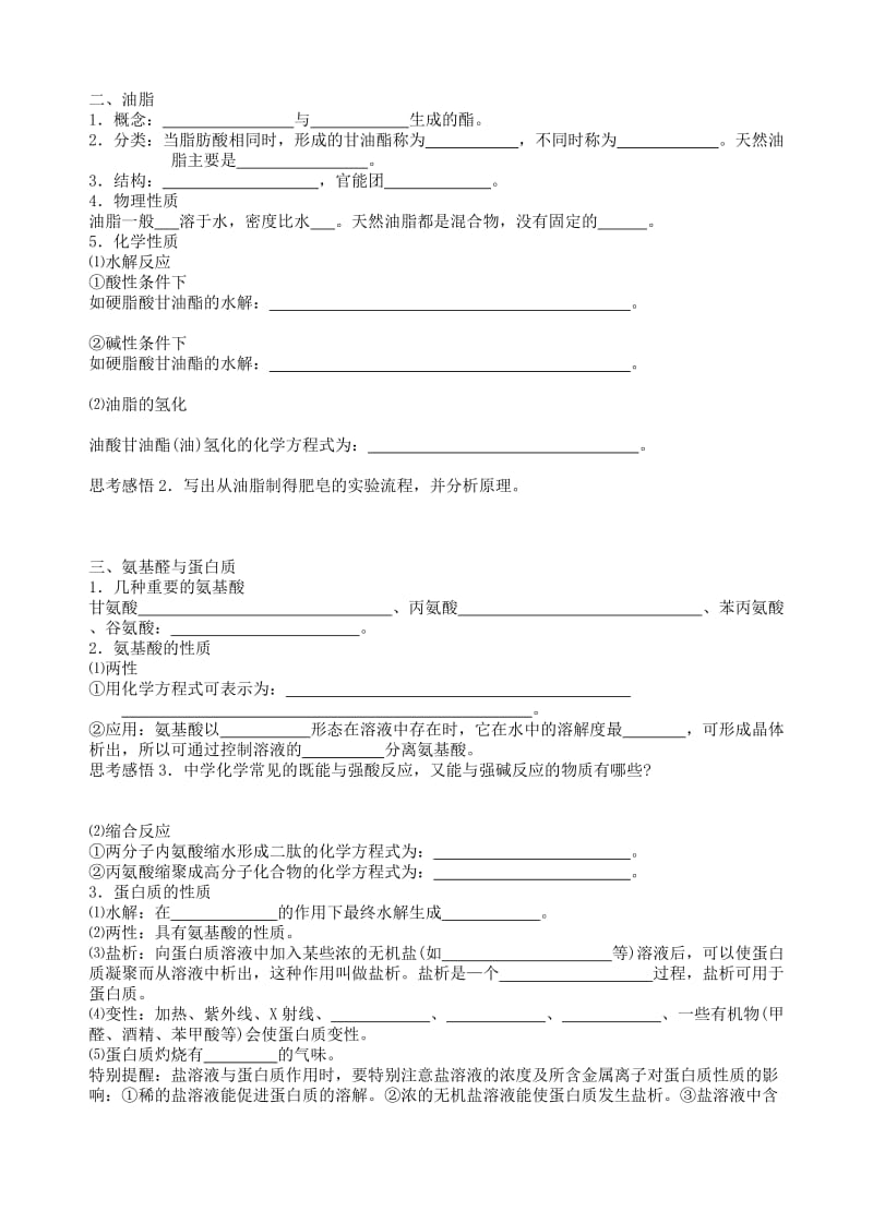 2019-2020年高三化学一轮复习 糖类 油脂 蛋白质学案.doc_第2页