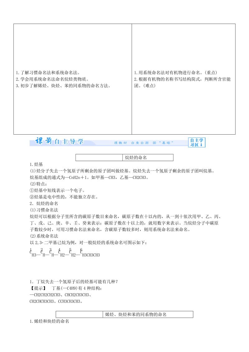 2019-2020年高中化学 1-3 有机化合物的命名课堂教案 新人教版选修5.doc_第2页