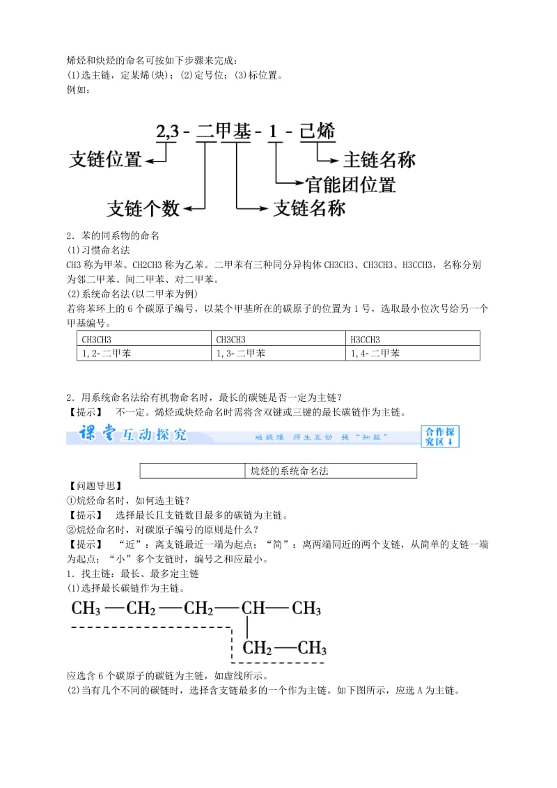 2019-2020年高中化学 1-3 有机化合物的命名课堂教案 新人教版选修5.doc_第3页