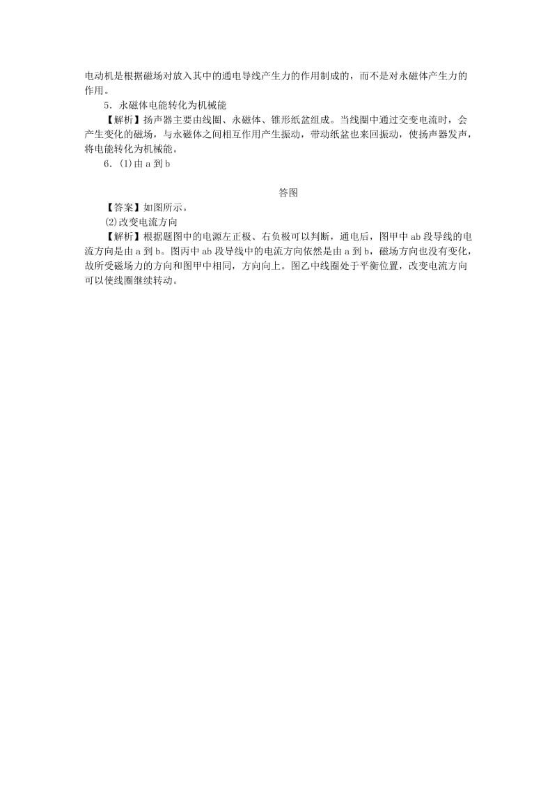 九年级物理全册 第十七章 从指南针到磁浮列车 17.3 科学探究：电动机为什么会转动分层作业 （新版）沪科版.doc_第3页